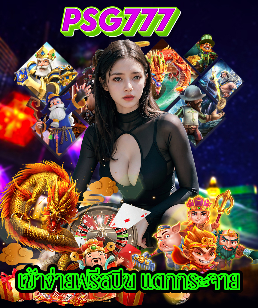 ทางเข้า psg777